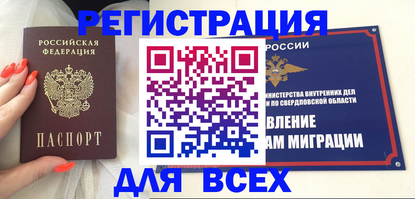 прописка иностранных граждан в Муравленко