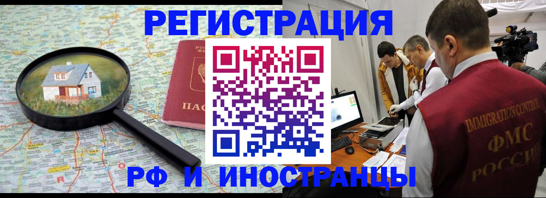 прописка законно в Муравленко