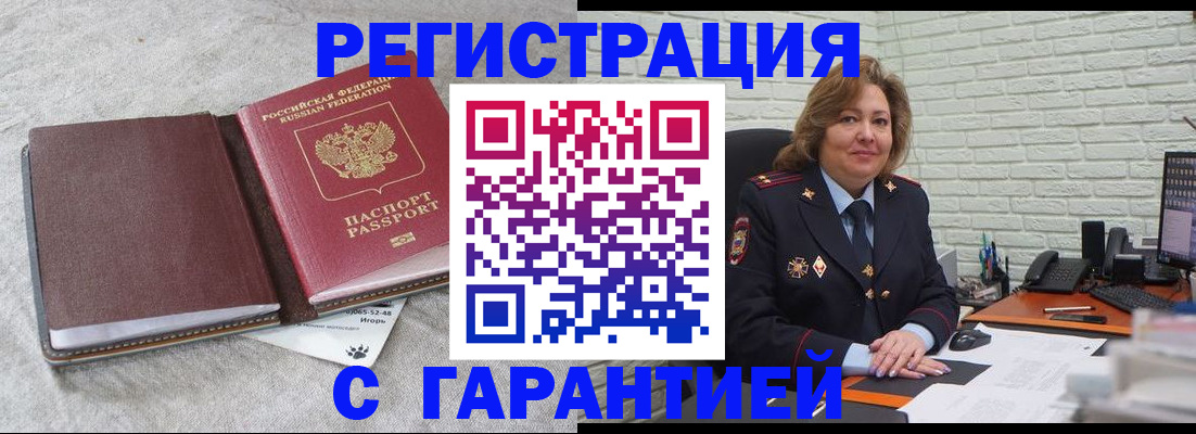 временная регистрация надежно в Муравленко
