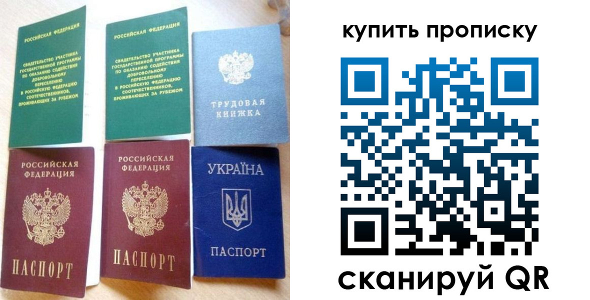 прописка ребенка в Муравленко