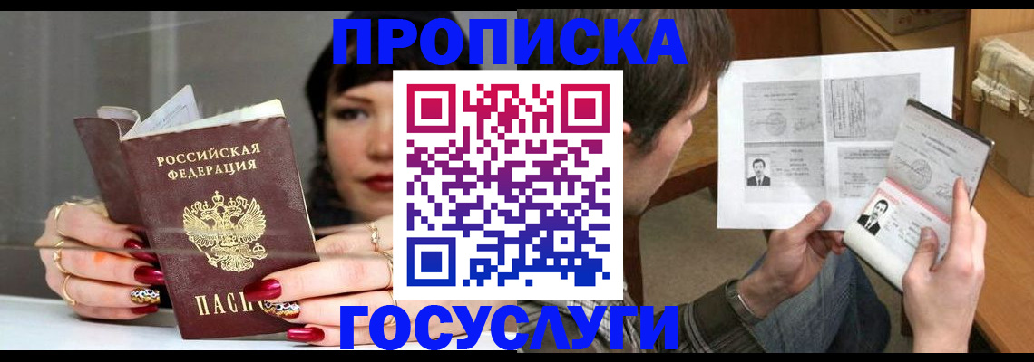 пропишу в квартире в Муравленко