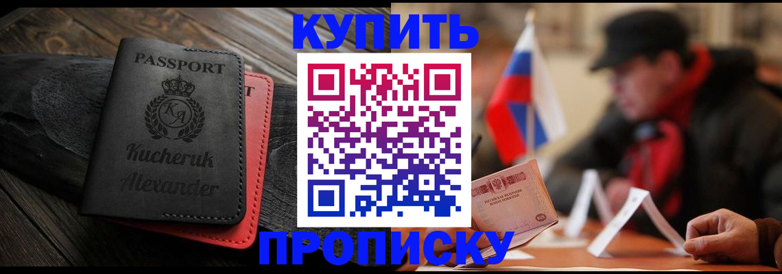 временная регистрация купить в Муравленко