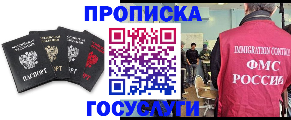временная регистрация в квартире в Муравленко